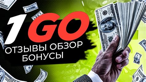 Казино 1go бонус