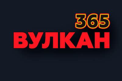 Казино vulkan-365 промокод