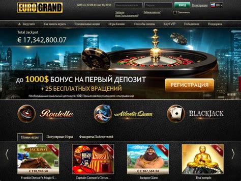 Кто играл в казино eurogrand